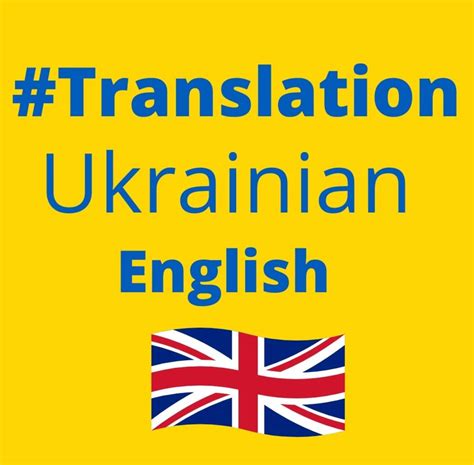 переводчик с английского на украинский язык